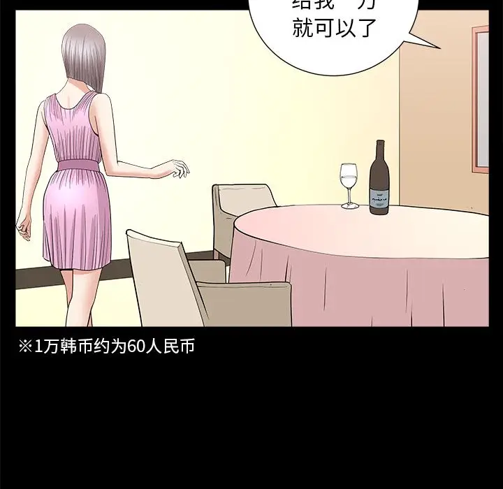 漫画《善良的她》第15章第50张图