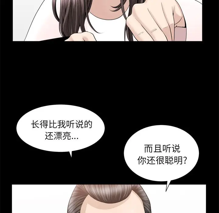 漫画《善良的她》第19章第14张图