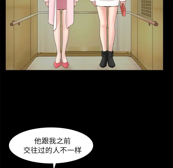 漫画《善良的她》第19章第23张图