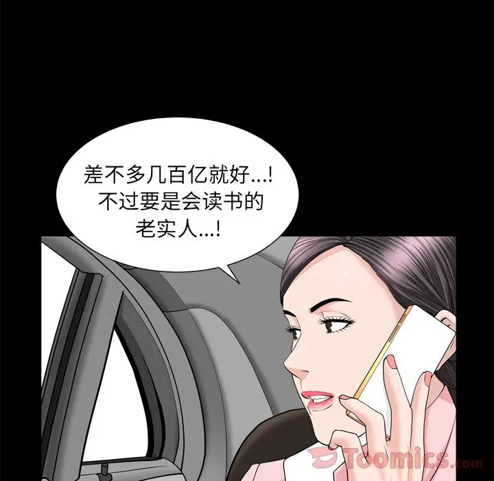 漫画《善良的她》第19章第54张图
