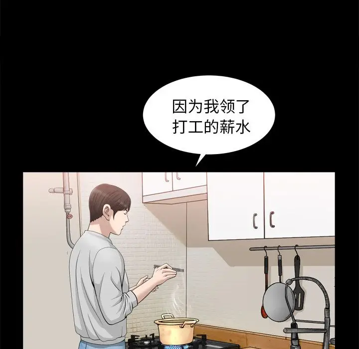 漫画《善良的她》第19章第87张图