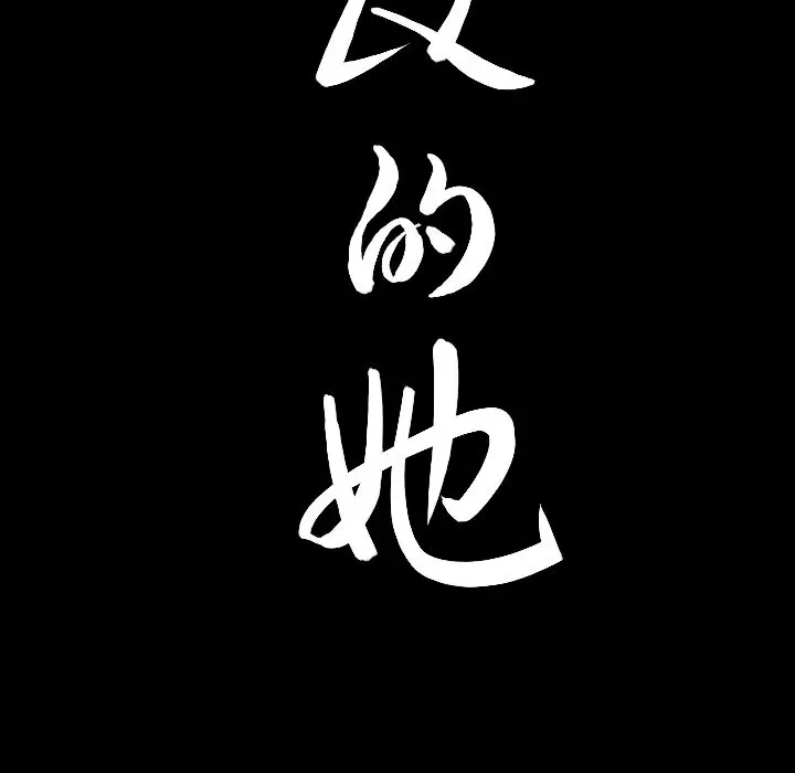 漫画《善良的她》第24章第105张图