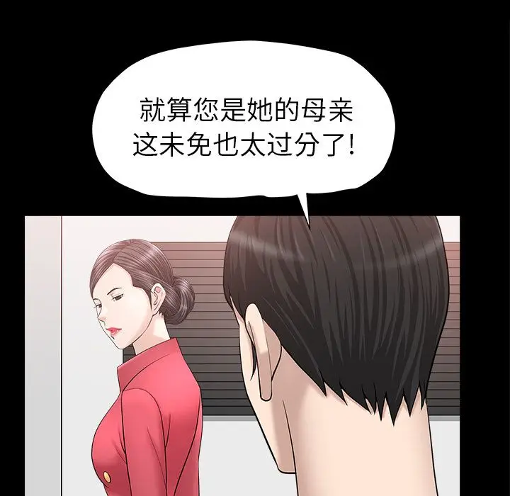漫画《善良的她》第24章第49张图