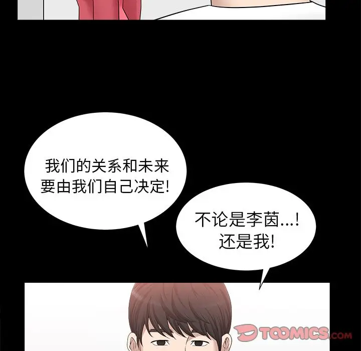 漫画《善良的她》第24章第50张图