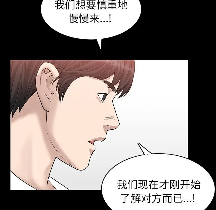 漫画《善良的她》第24章第52张图