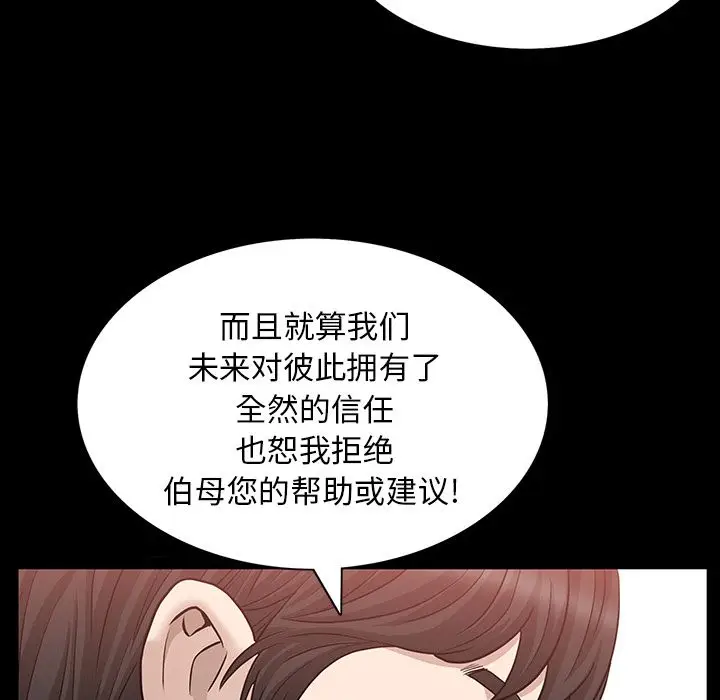 漫画《善良的她》第24章第53张图