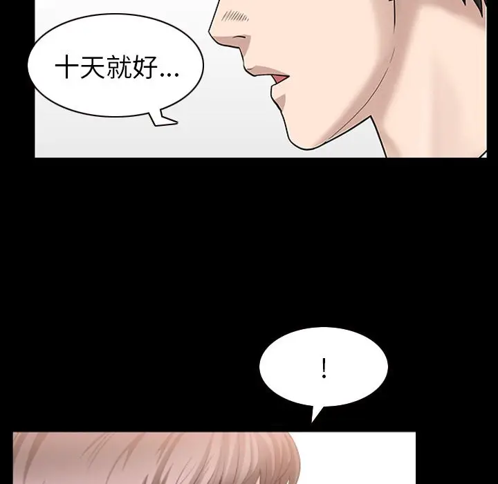漫画《善良的她》第24章第93张图