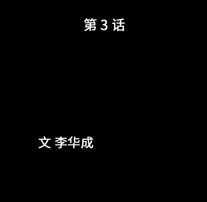 漫画《善良的她》第3章第17张图