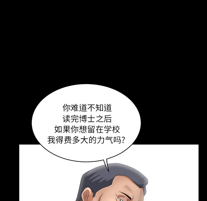 漫画《善良的她》第3章第77张图