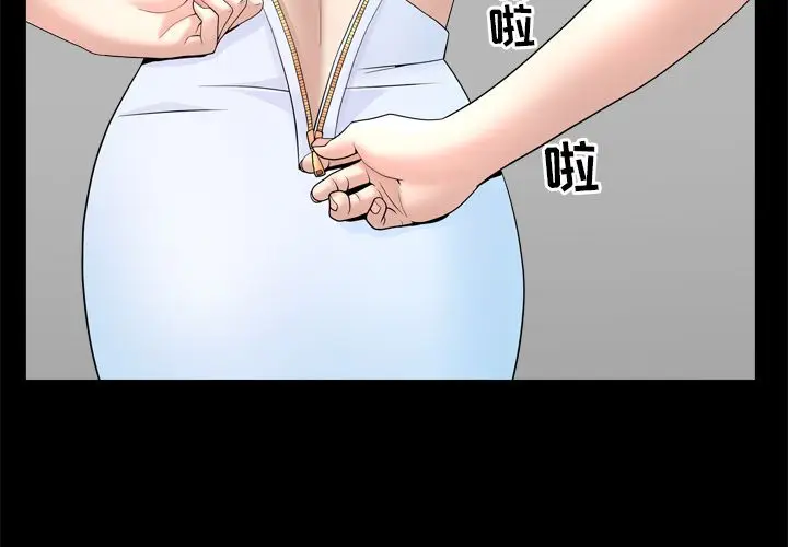 漫画《善良的她》第22章第2张图