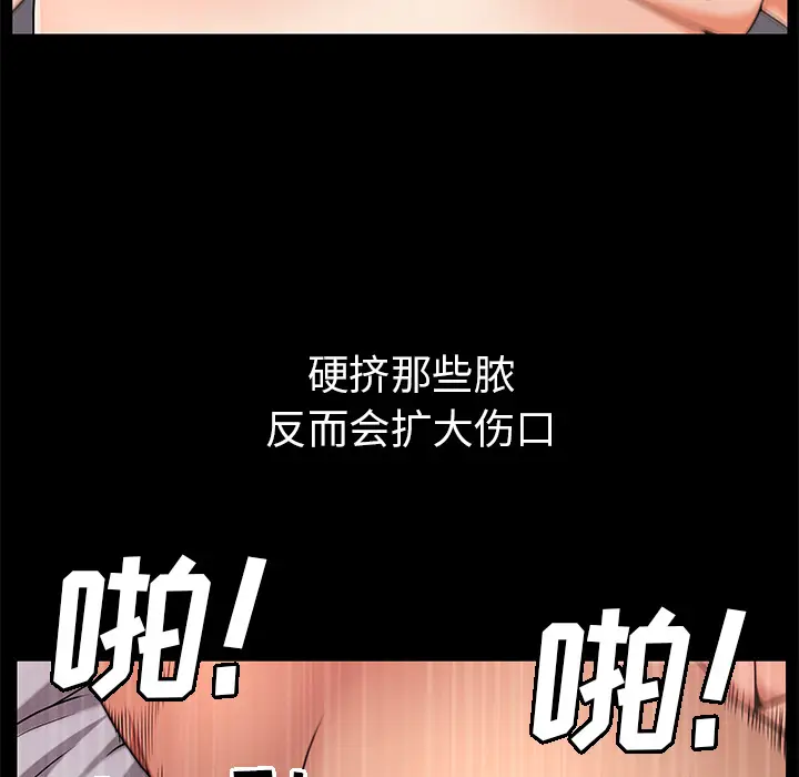 漫画《善良的她》第5章第142张图