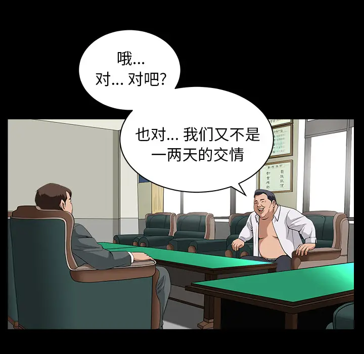 漫画《善良的她》第5章第43张图