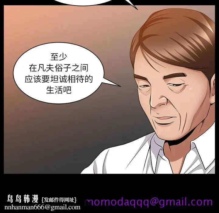 漫画《善良的她》第5章第86张图