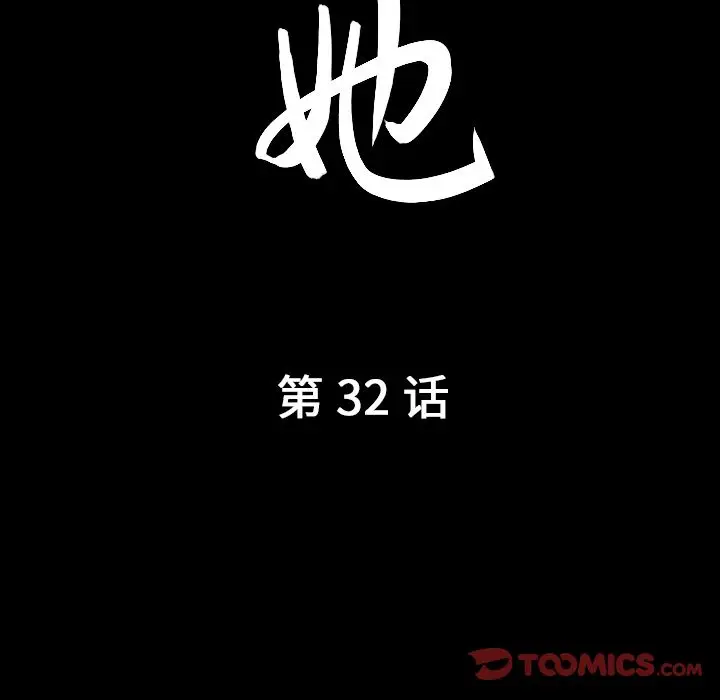 漫画《善良的她》第32章第10张图