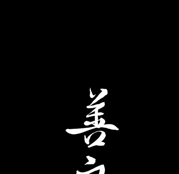 漫画《善良的她》第20章第7张图