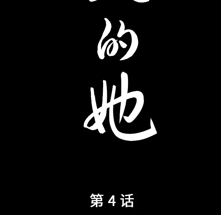 漫画《善良的她》第4章第10张图