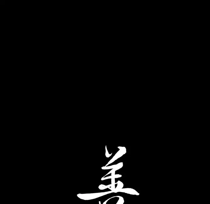 漫画《善良的她》第26章第100张图
