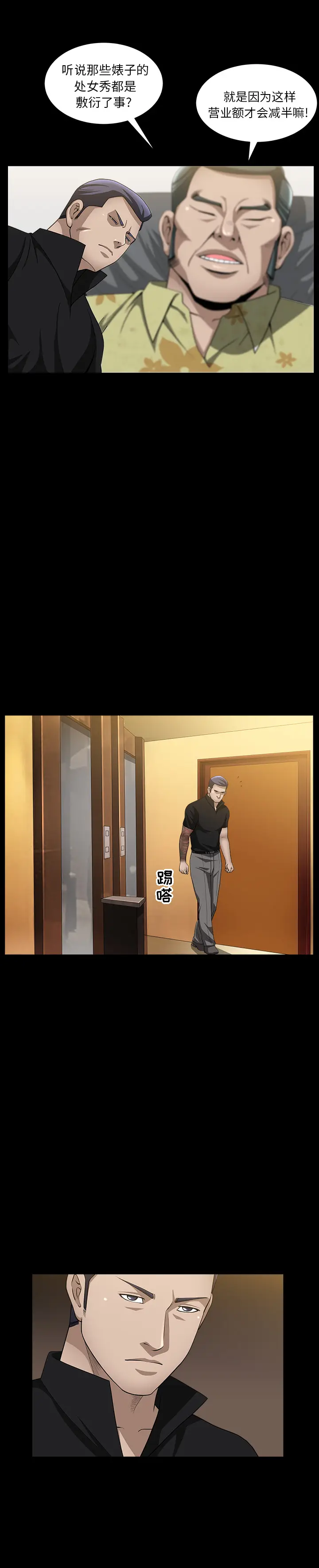 漫画《善良的她》第6章第25张图