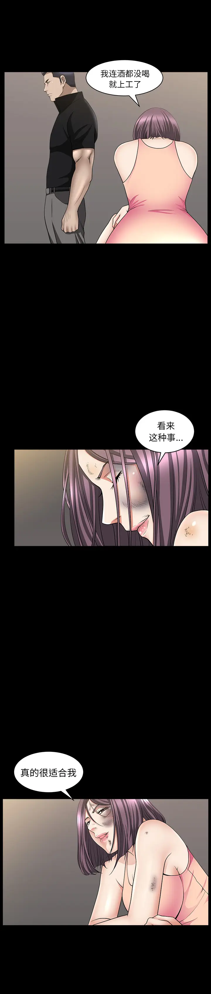 漫画《善良的她》第6章第28张图