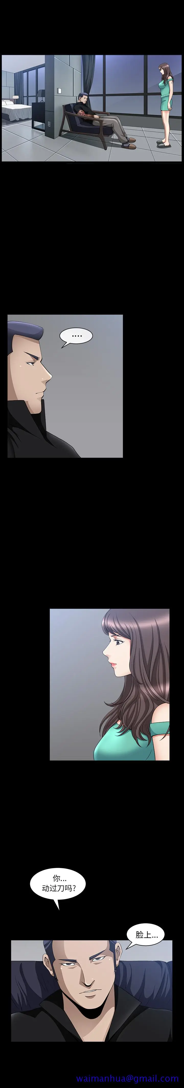 漫画《善良的她》第6章第31张图