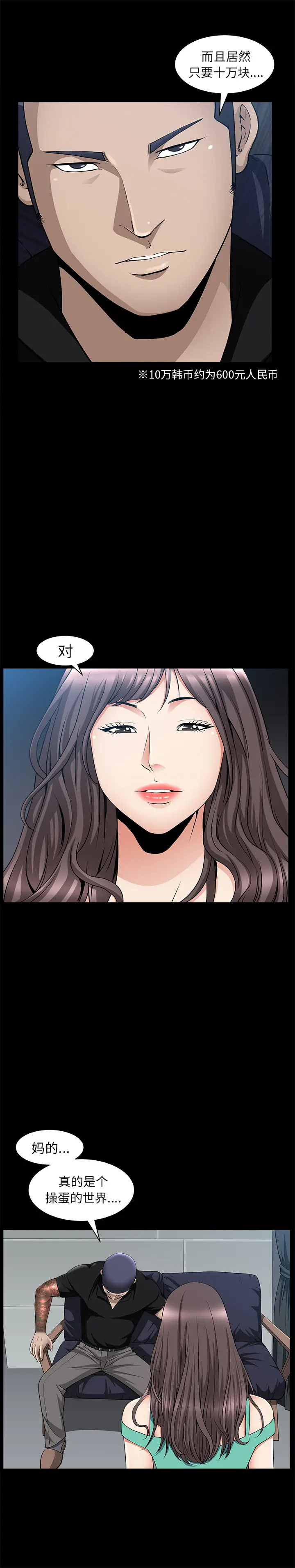 漫画《善良的她》第6章第33张图