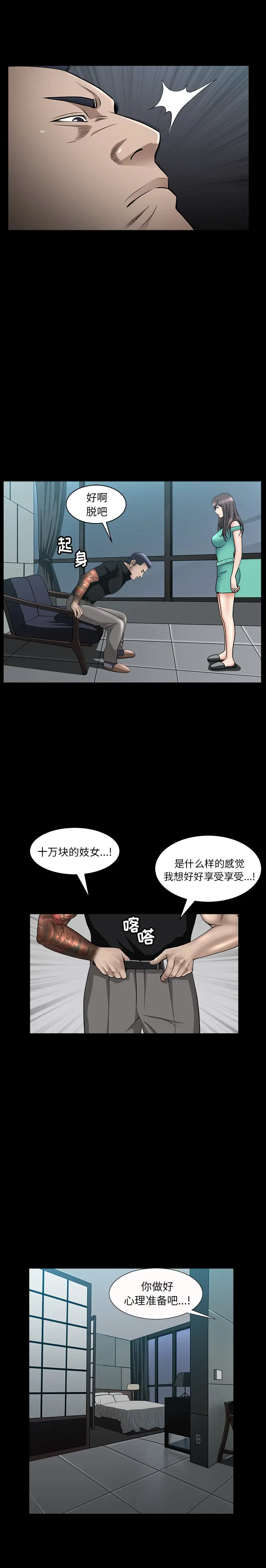 漫画《善良的她》第6章第37张图