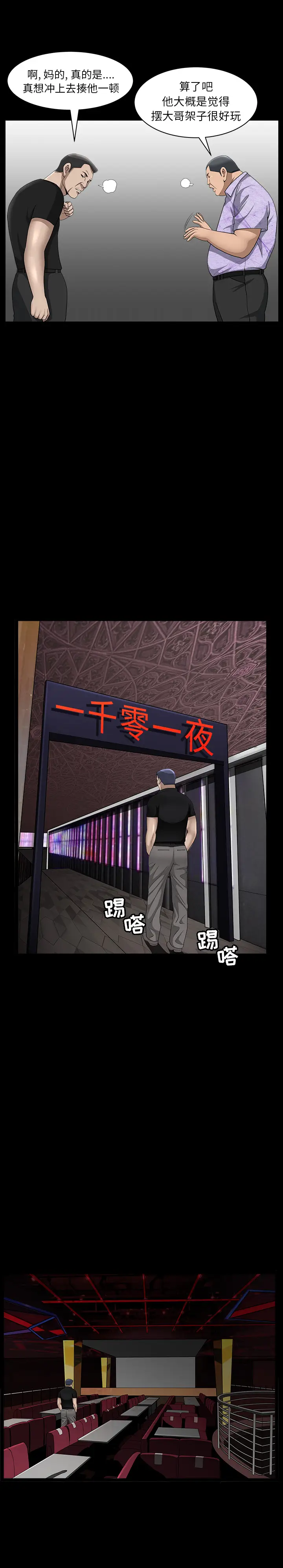 漫画《善良的她》第6章第8张图