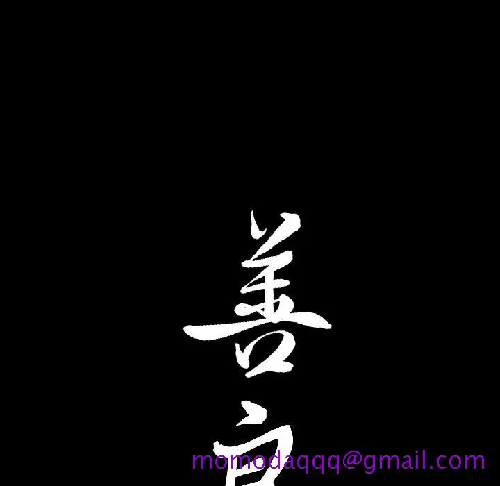 漫画《善良的她》第18章第106张图