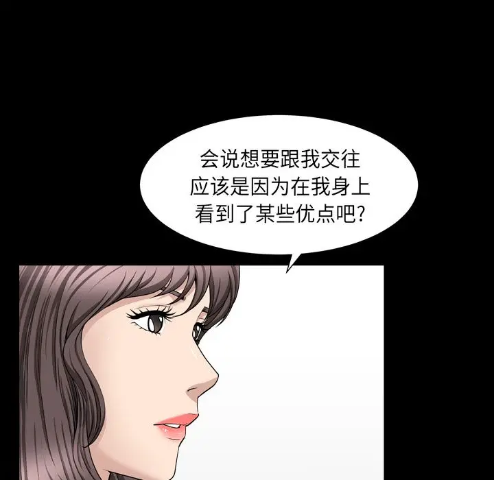 漫画《善良的她》第18章第32张图