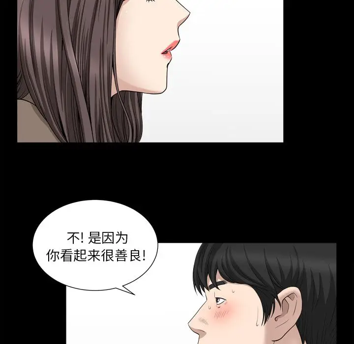 漫画《善良的她》第18章第35张图