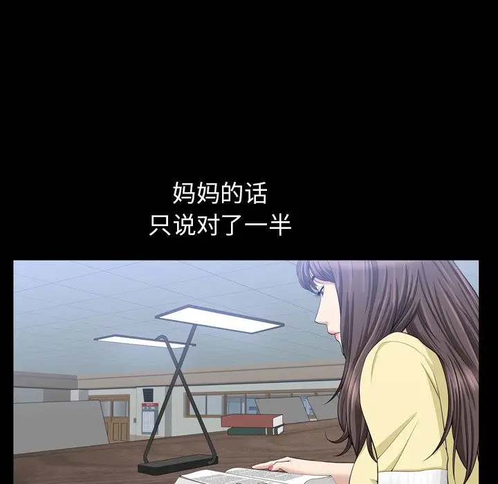 漫画《善良的她》第33章第12张图