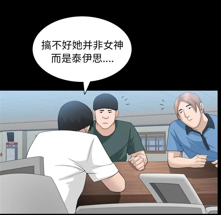 漫画《善良的她》第33章第33张图