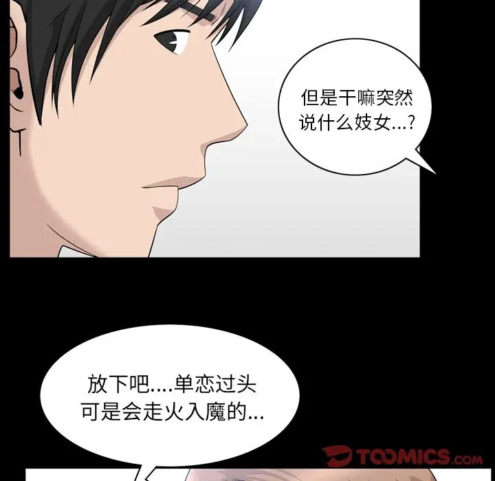 漫画《善良的她》第33章第42张图