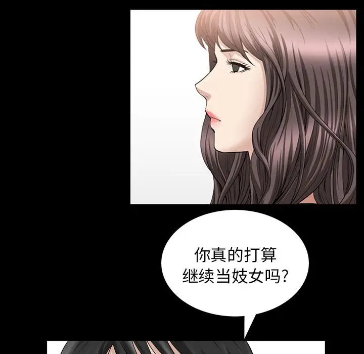 漫画《善良的她》第33章第69张图