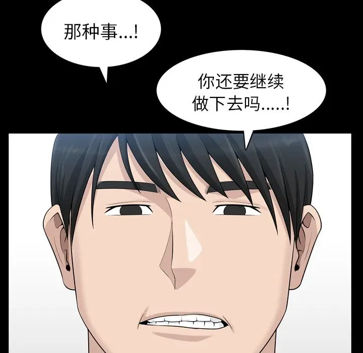 漫画《善良的她》第33章第79张图