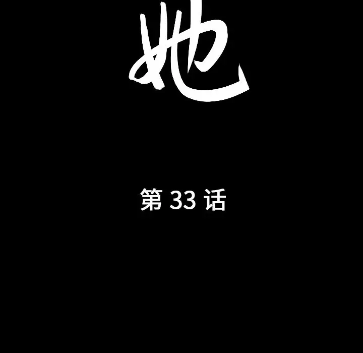 漫画《善良的她》第33章第8张图