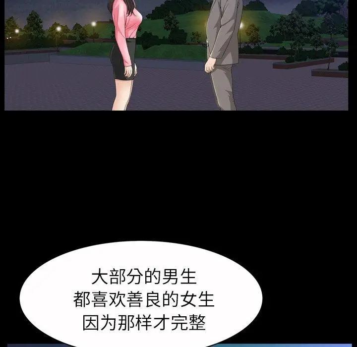 漫画《善良的她》第40话第99张图