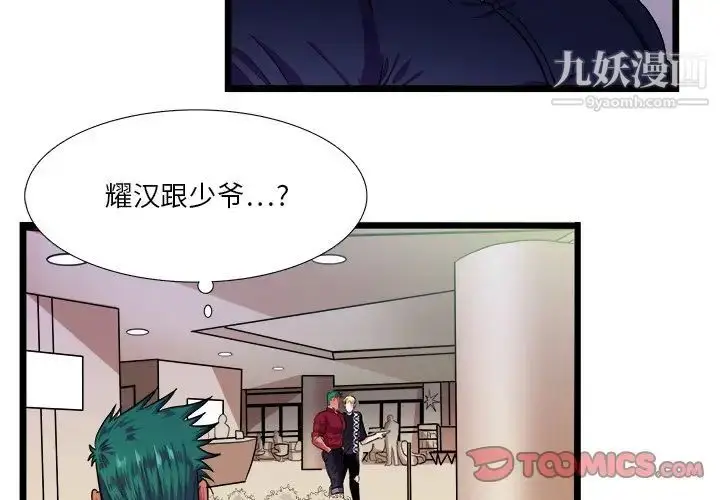 漫画《似同非同》第21话第3张图