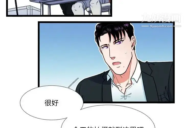 漫画《似同非同》第20话第2张图