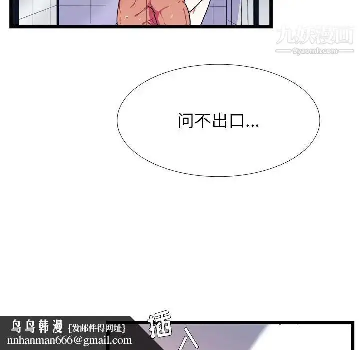 漫画《似同非同》第20话第30张图