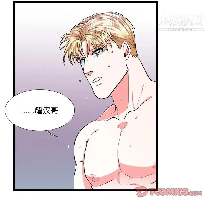 漫画《似同非同》第20话第43张图