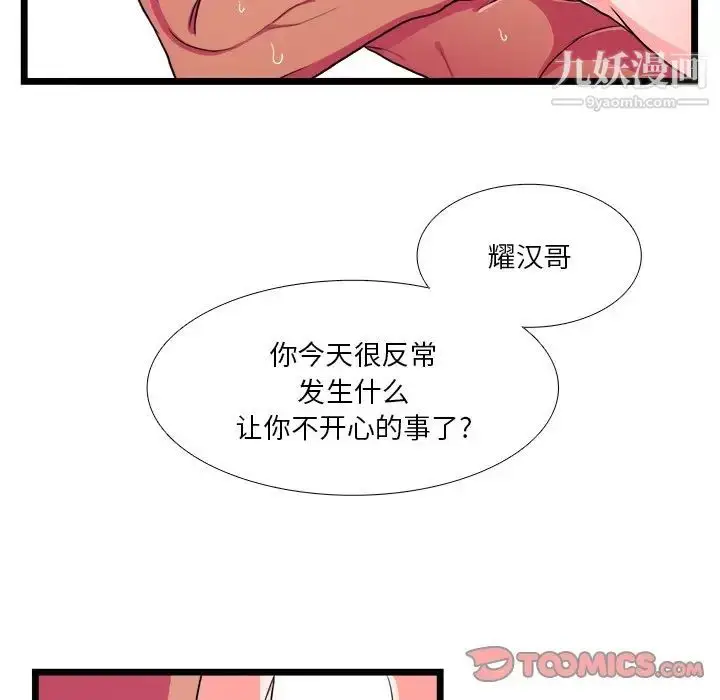 漫画《似同非同》第20话第49张图