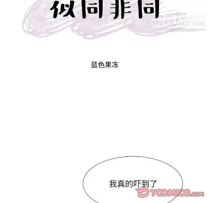 漫画《似同非同》第10话第12张图