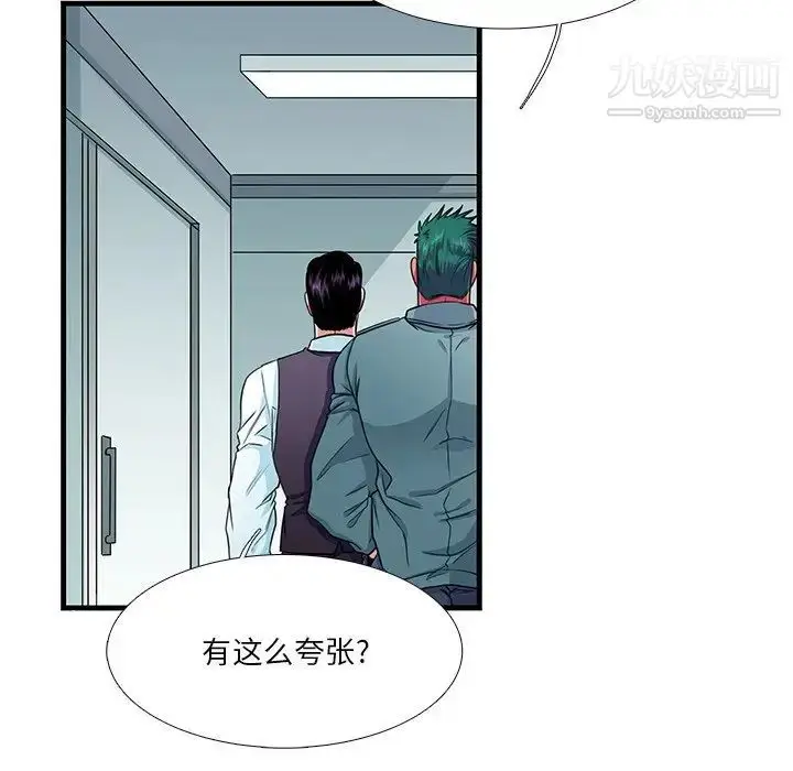 漫画《似同非同》第10话第13张图