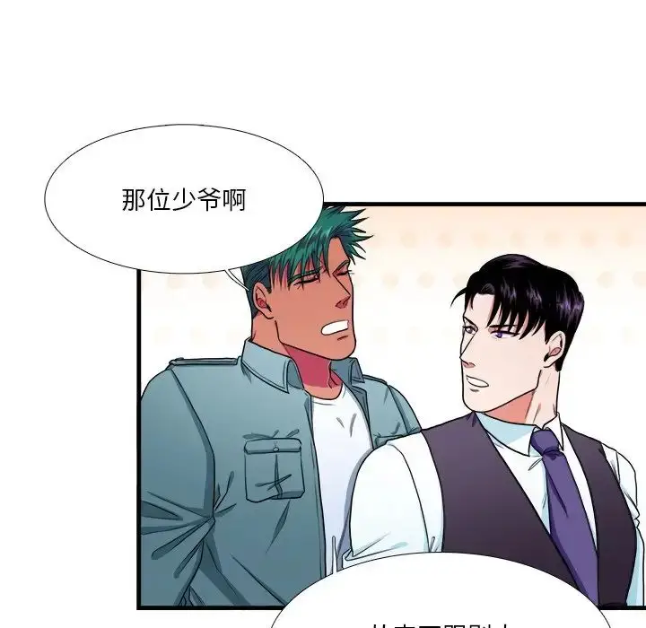 漫画《似同非同》第10话第14张图