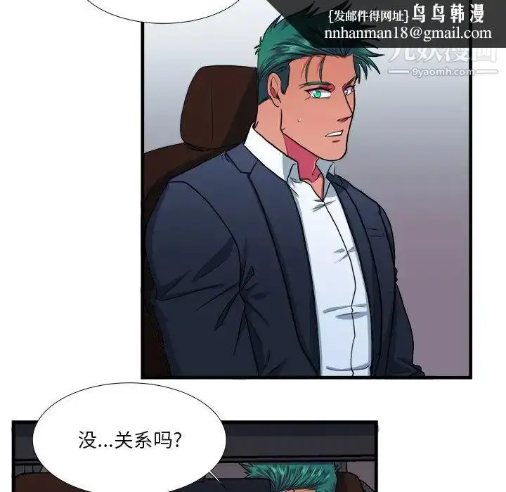 漫画《似同非同》第10话第31张图