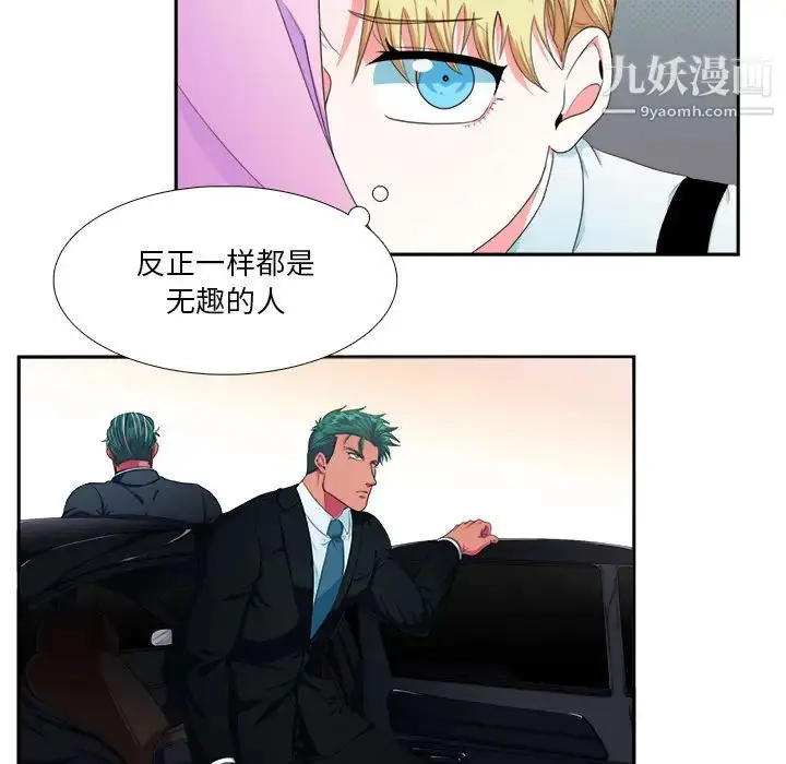 漫画《似同非同》第1话第15张图