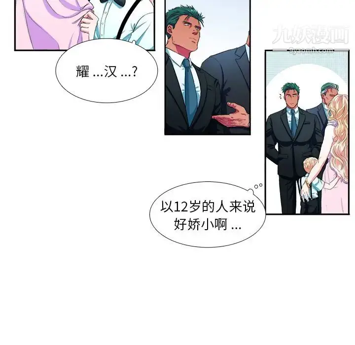 漫画《似同非同》第1话第17张图
