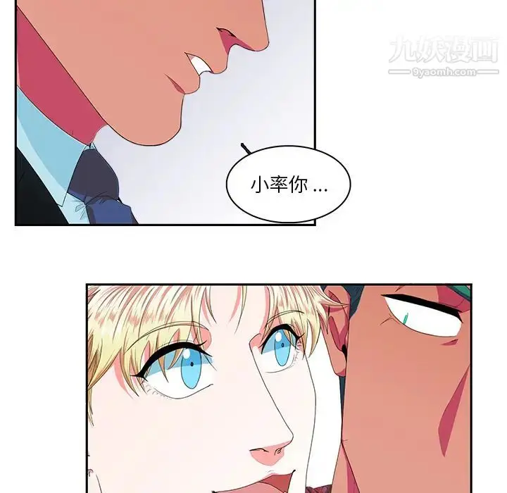 漫画《似同非同》第1话第42张图