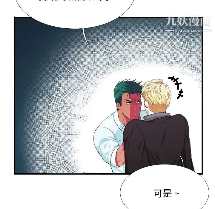 漫画《似同非同》第2话第28张图